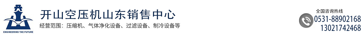 开山空压机